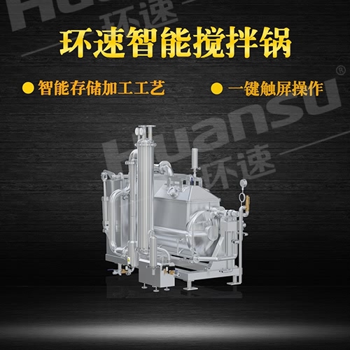 鄭州多功能攪拌鍋廠家直接 內壁高316L不銹鋼材質,衛生安全,